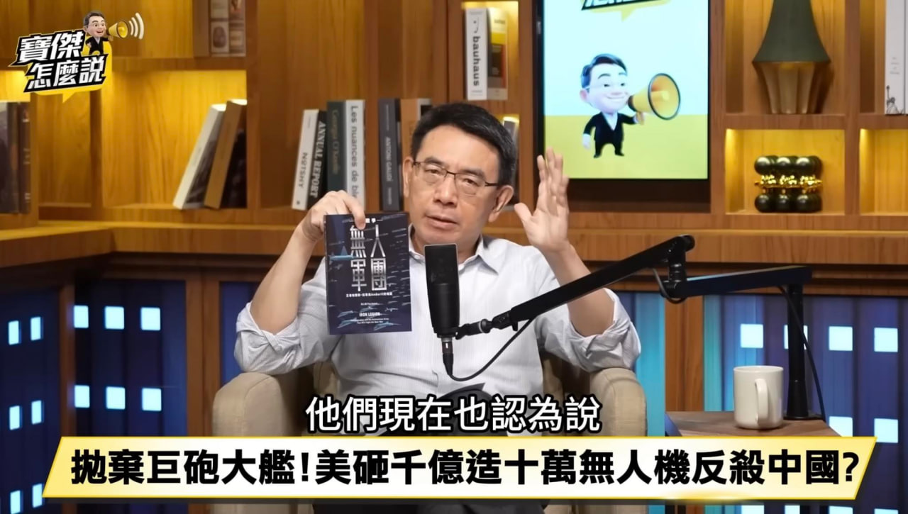 謝志傑 · 寶傑怎麼說 Podcast